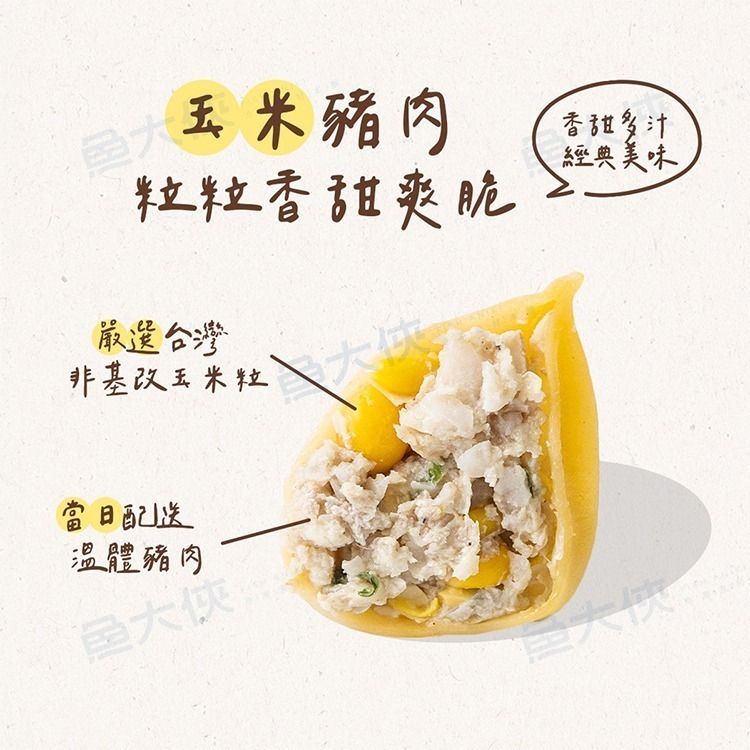 連鎖鍋貼品牌-玉米豬肉水餃(30粒/735g/包)#餃逐天下-1H7A【魚大俠】FF693-細節圖2