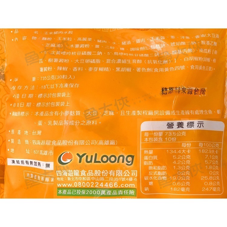 連鎖鍋貼品牌-玉米豬肉水餃(30粒/735g/包)#餃逐天下-1H7A【魚大俠】FF693-細節圖4