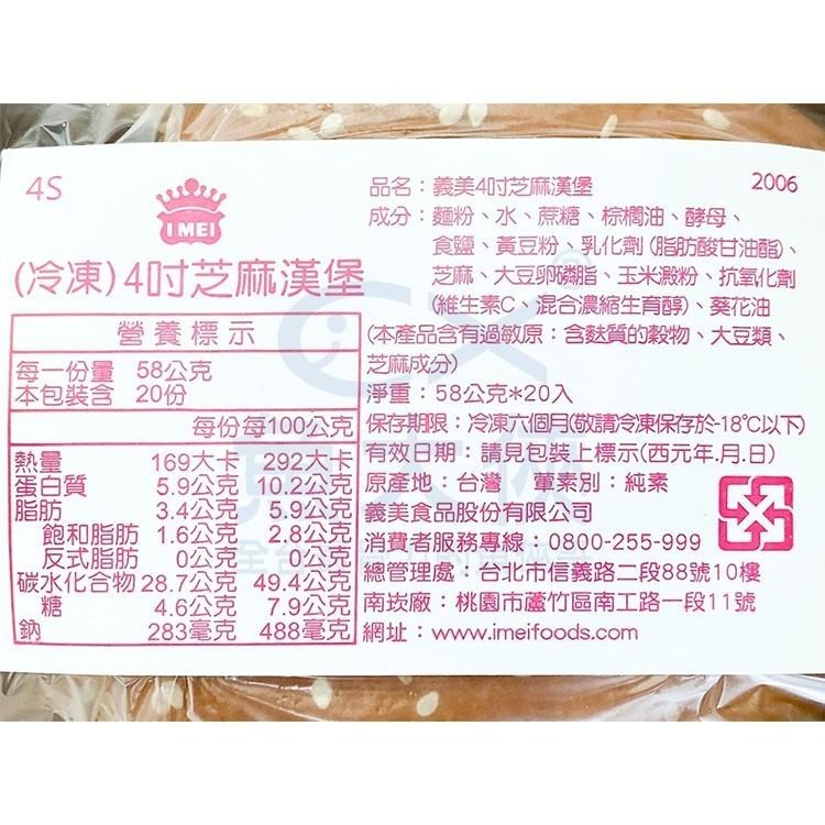 義美-4吋芝麻漢堡麵包(20個/1.16kg/包)#全素-2G2B【魚大俠】FF619-細節圖2