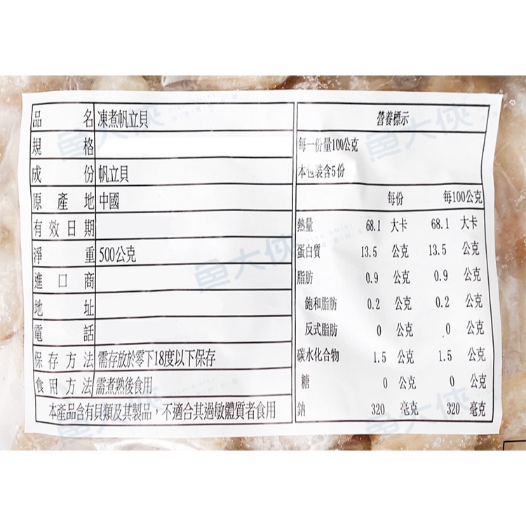 熟凍-帆立貝80/100規格(500g/包)#無卵有卵隨機出-1D4A【魚大俠】BC063-細節圖3