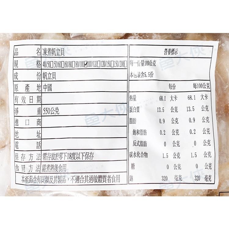 熟凍-帆立貝80/100規格(550g/包)#無卵有卵以實際收到商品為主-1D4A【魚大俠】BC063-細節圖3