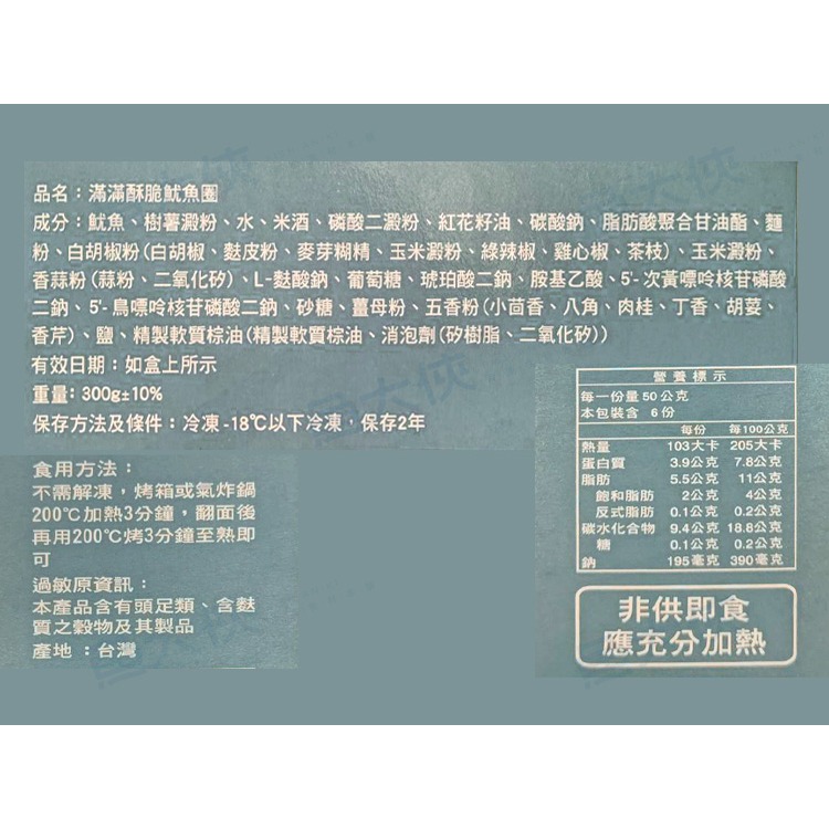 海揚 滿滿-酥脆魷魚圈(300g/包)#魷魚-1F6B【魚大俠】FF553-細節圖5