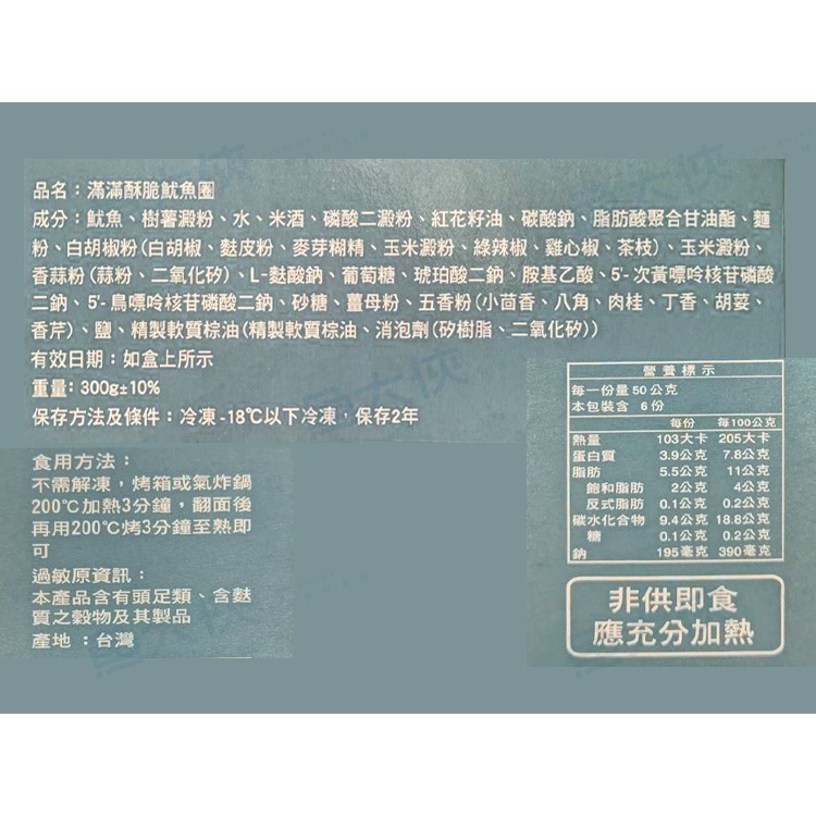 海揚 滿滿-酥脆魷魚圈(300g/包)#魷魚-1F6B【魚大俠】FF553-細節圖5