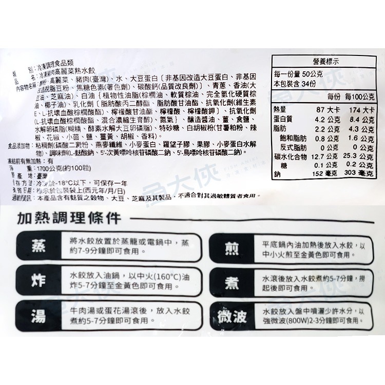 禎祥-豬肉高麗菜-熟水餃(約100粒/1.7kg/包)#高麗菜-2A5A【魚大俠】FF583-細節圖4