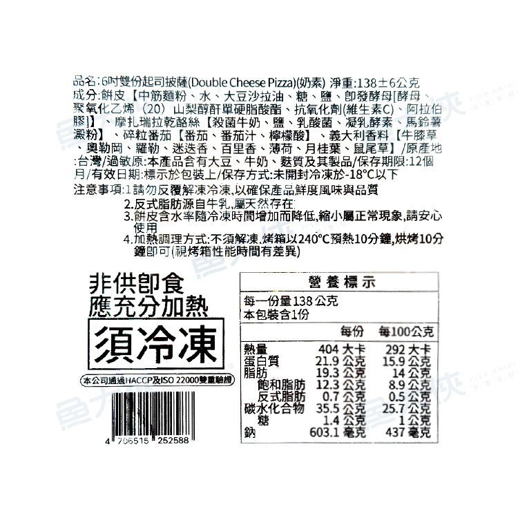 怪獸食品-索諾瑪鎮/雙份起司-小披薩(15cm/6吋/138g/片)#奶素-2H7A【魚大俠】FF587-細節圖4