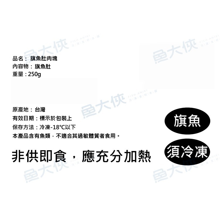 超低溫-旗魚肚肉塊(250g/包)#旗魚肚-1J5B【魚大俠】FH290-細節圖3