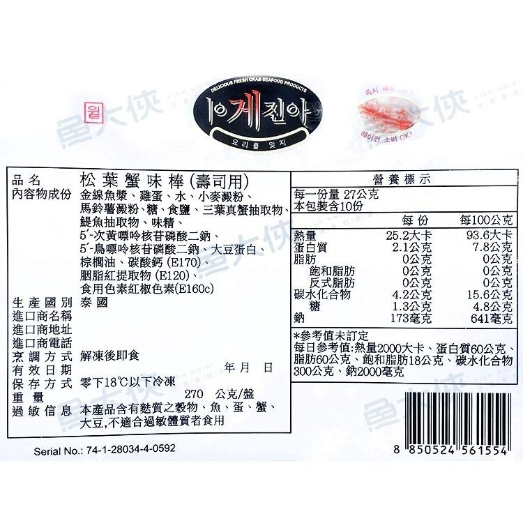 壽司用-松葉蟹味棒(30條/270g/盤)#韓字壽司用-2E1A【魚大俠】FF512-細節圖2