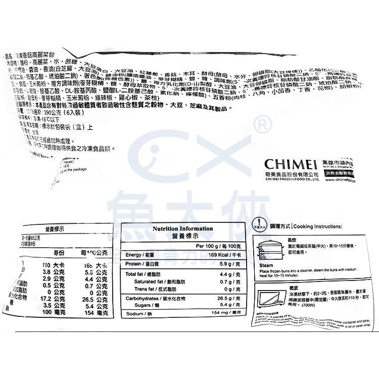 奇美食品-香菇高麗菜包子(6顆/390g/包)#全素#菜包-2B6A【魚大俠】FF582-細節圖3
