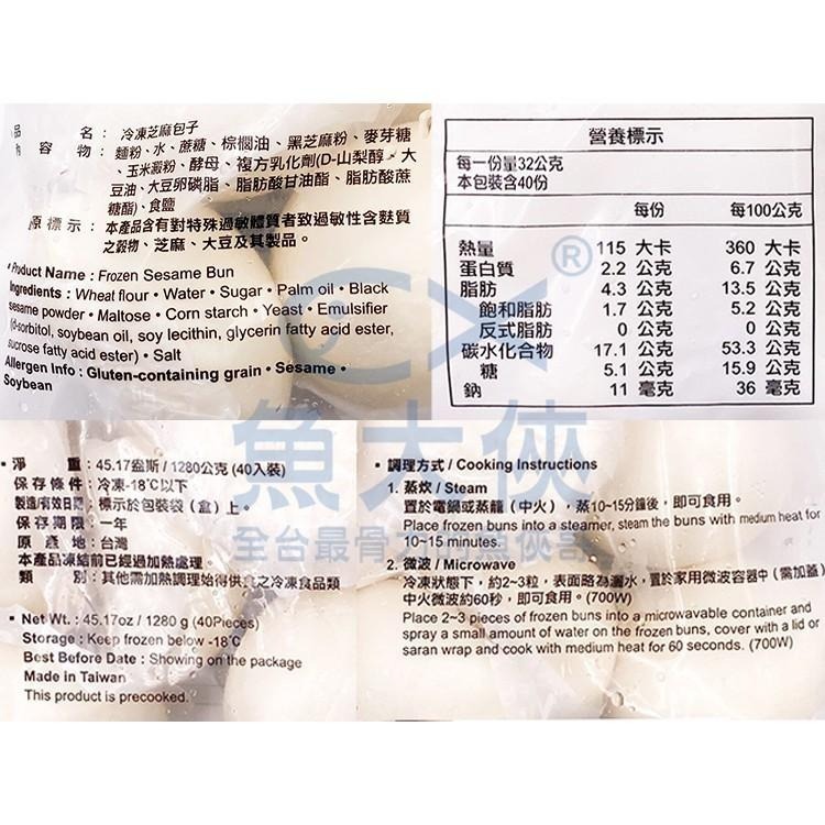 奇美食品-小芝麻包(40顆/1.28kg/包)#全素-2B6A【魚大俠】FF565-細節圖3