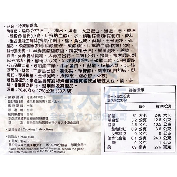 奇美食品-珍珠丸(30顆/750g/包)-2B6A【魚大俠】FF575-細節圖3