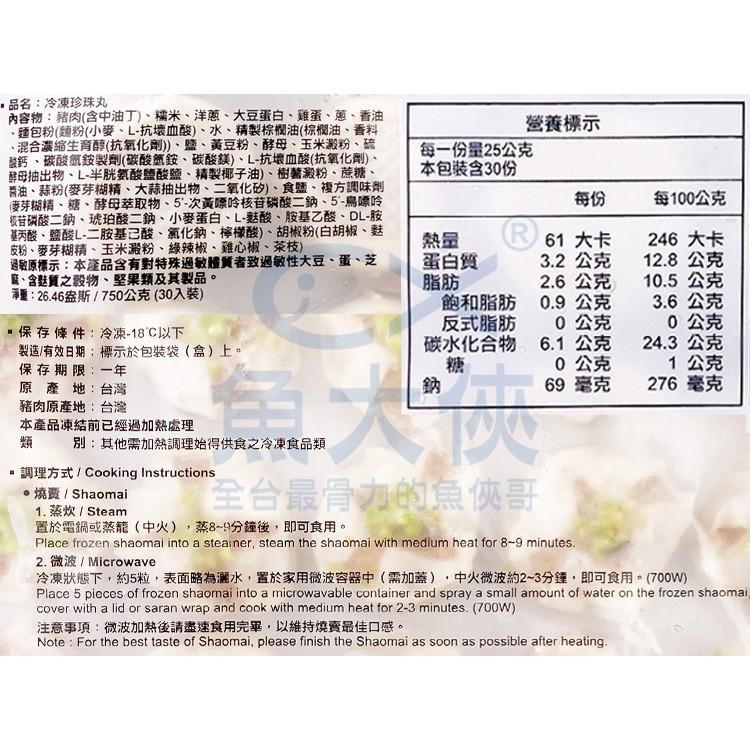 奇美食品-鮮肉燒賣(30顆/600g/包)-2B7A【魚大俠】FF573-細節圖3