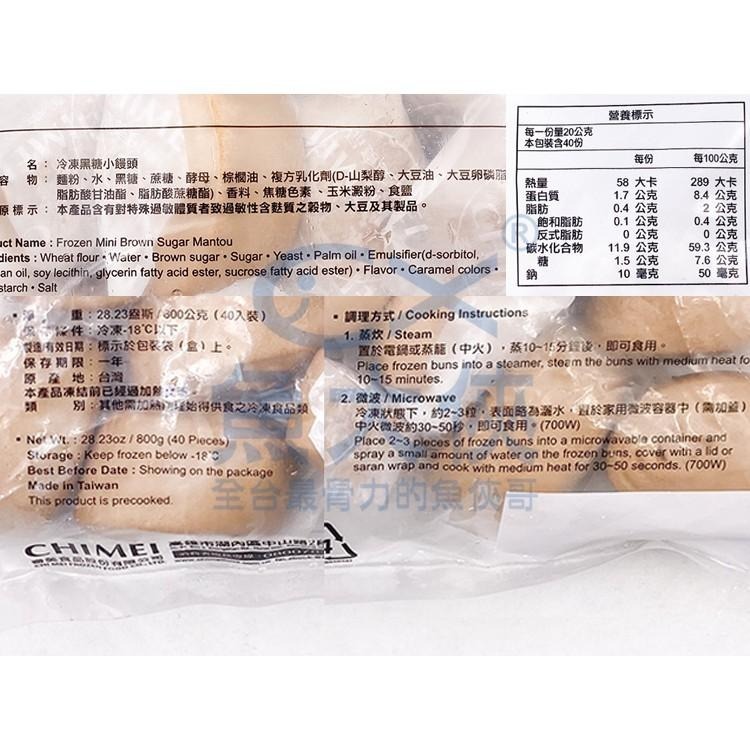 奇美食品-黑糖小饅頭(40顆/800g/包)#全素-2B6B【魚大俠】FF568-細節圖3