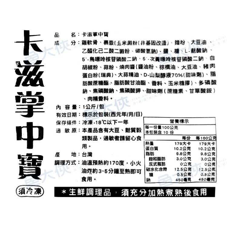 強匠-卡滋掌中寶/調味雞軟骨(1kg/包)#膝軟骨-1J3B【魚大俠】FF506-細節圖4
