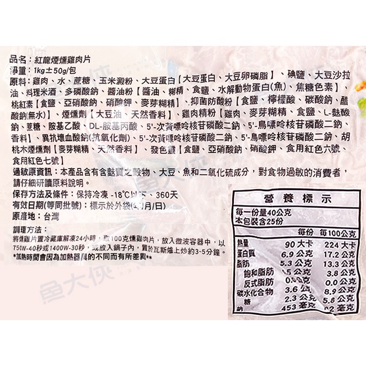 紅龍-煙燻雞肉片(1kg/包)#彩袋-1J3B【魚大俠】FF531-細節圖3