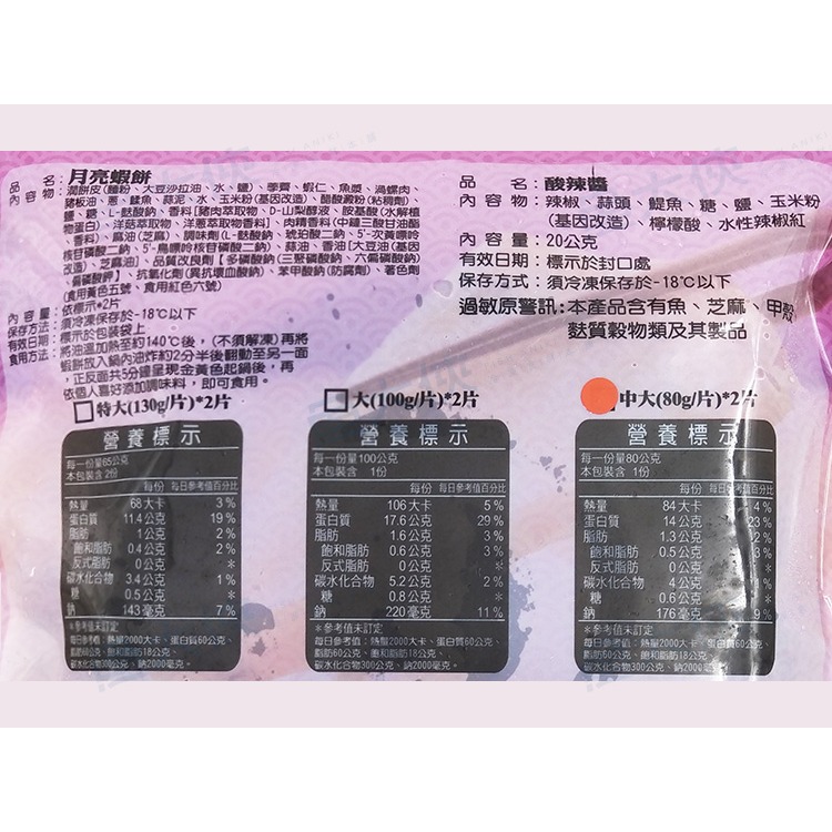 聚耀誠鯤-上品月亮蝦餅(2片/160g/包/含沾醬)#紫小包-2D3B【魚大俠】FF493-細節圖3