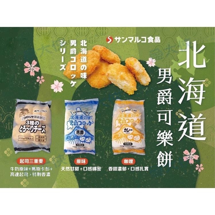 北海道男爵-起司可樂餅(8片/600g/包)#蛋奶素#小包黑-2D7A【魚大俠】FF501-細節圖4