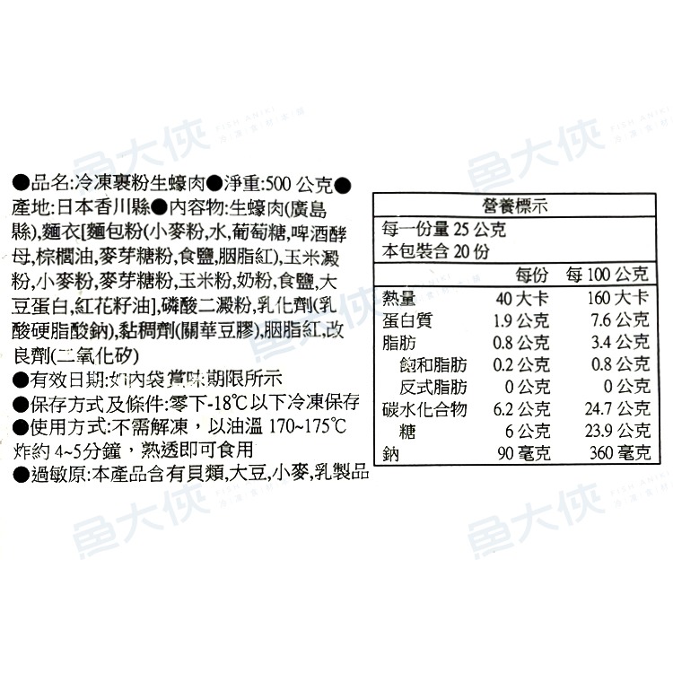 極鮮-特選裹粉炸牡蠣(20顆/500g/盒)-1E3B【魚大俠】BC043-細節圖4