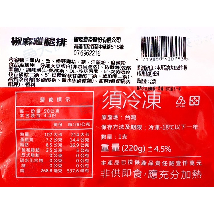 櫻之味-椒麻去骨雞腿排(約220g/包)-1G6A【魚大俠】BF080-細節圖4