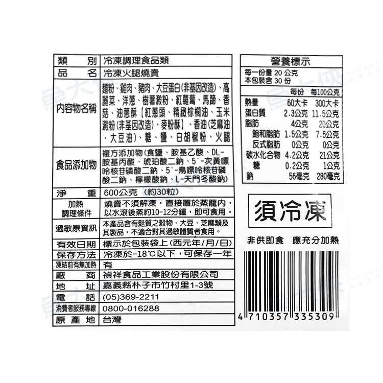 禎祥-火腿燒賣(約30粒/600g/包)#火腿-2A6A【魚大俠】FF385-細節圖4
