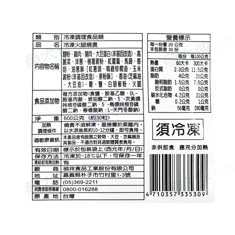 禎祥-火腿燒賣(約30粒/600g/包)#火腿-2A6A【魚大俠】FF385-細節圖4