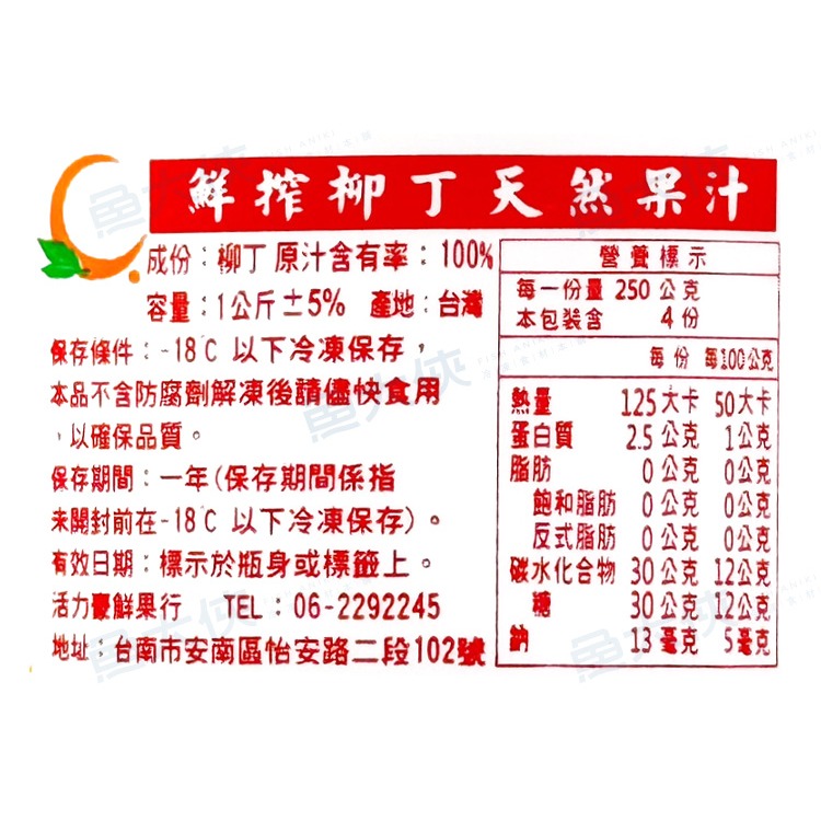 柳丁原汁(970cc/瓶)-1A2B【魚大俠】AR056-細節圖3