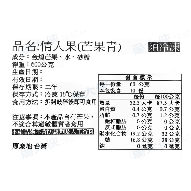 情人果芒果青(固300g/淨600g/包)#芒果青-1G6B【魚大俠】AR063-細節圖4