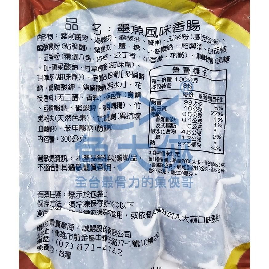 聚耀誠鯤-墨魚風味香腸(約5~6條/300g±3%/包)-2D2B【魚大俠】FF487-細節圖2