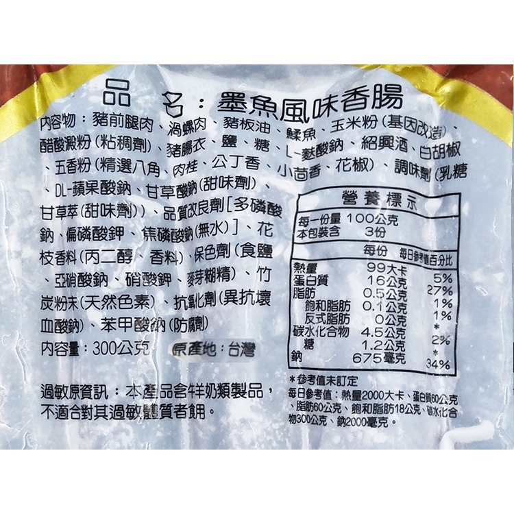 聚耀誠鯤-墨魚風味香腸(約5~6條/300g±3%/包)-2D2B【魚大俠】FF487-細節圖3