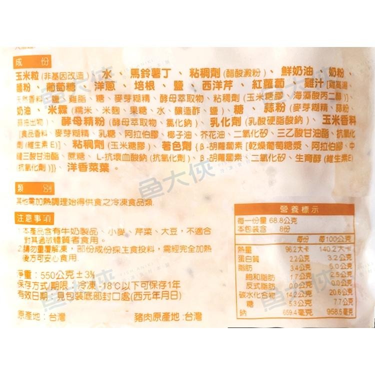 主廚-培根玉米濃湯(550g/包)-1F7B【魚大俠】FF336-細節圖3