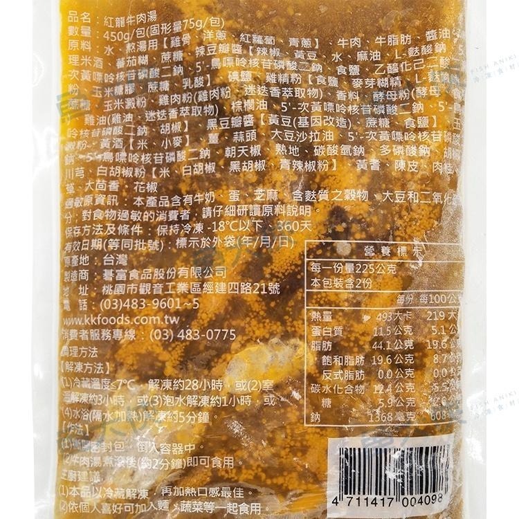 紅龍牛肉湯(固75g/淨450g/包)-1A1B【魚大俠】FF281-細節圖2