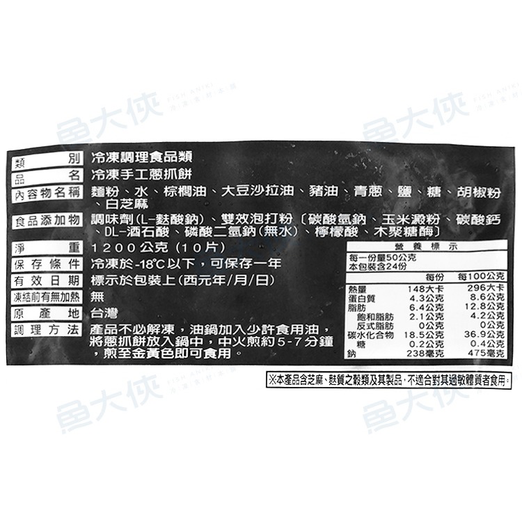 禎祥-手工蔥抓餅(10片/1.2kg/包)#手工-2E7B【魚大俠】FF388-細節圖4