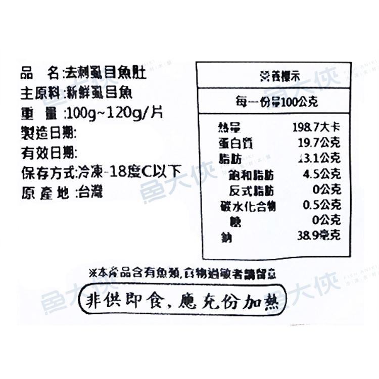 嚴選台南-小資級99%去刺虱目魚肚(100g~120g/片)#PXS-1F1B【魚大俠】FH096-細節圖3