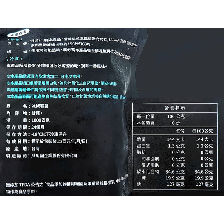 瓜瓜園-冰烤地瓜冰烤番薯(1kg/包)#全素#瓜瓜園-1E2B【魚大俠】AR041-細節圖3