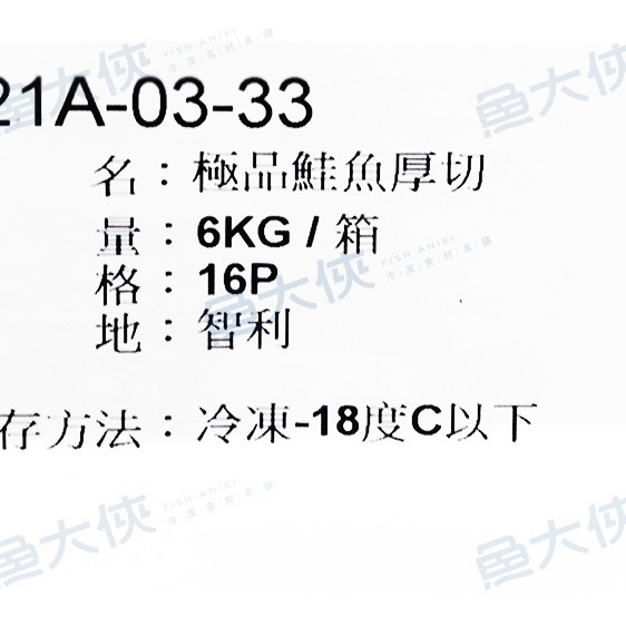 智利-鮭魚厚切16片(6kg/15%冰/套袋/件)-1D7B【魚大俠】FH257-細節圖2