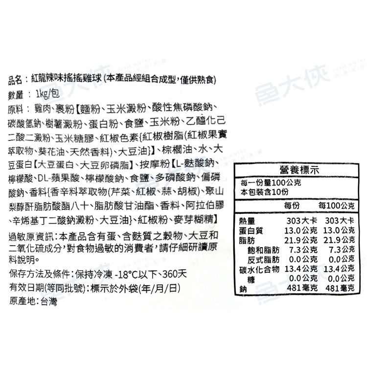 紅龍-辣味搖搖雞球(1kg/包)#辣味-1J3B【魚大俠】FF310-細節圖3