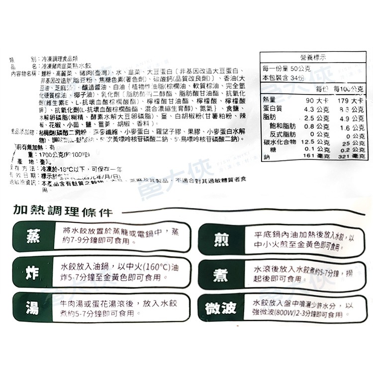 禎祥-豬肉韭菜-熟水餃(約100粒/1.7kg/包)#韭菜-2A5A【魚大俠】FF584-細節圖4