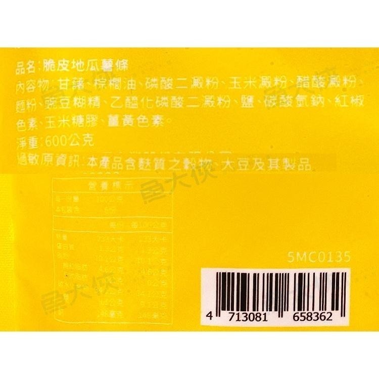 瓜瓜園-脆皮地瓜薯條(600g/包)#全素#薯條-1C2B【魚大俠】AR013-細節圖4