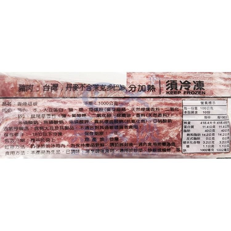 富統-香燻培根片(35±3片/1kg/包)#原型肉#透明袋-2D6B【魚大俠】FF519-細節圖2