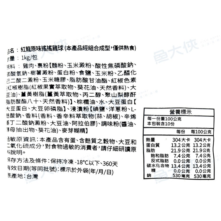 紅龍-原味搖搖雞球(1kg/包)#原味-1J3B【魚大俠】FF309-細節圖3