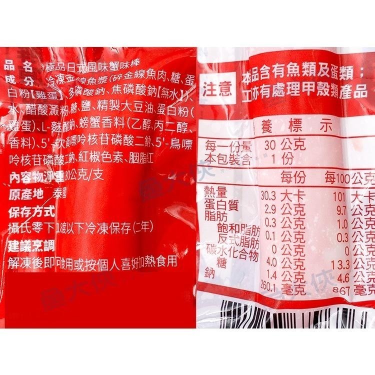 極品蟹味棒(30g/條)#單條-2E1A【魚大俠】FF578-細節圖4