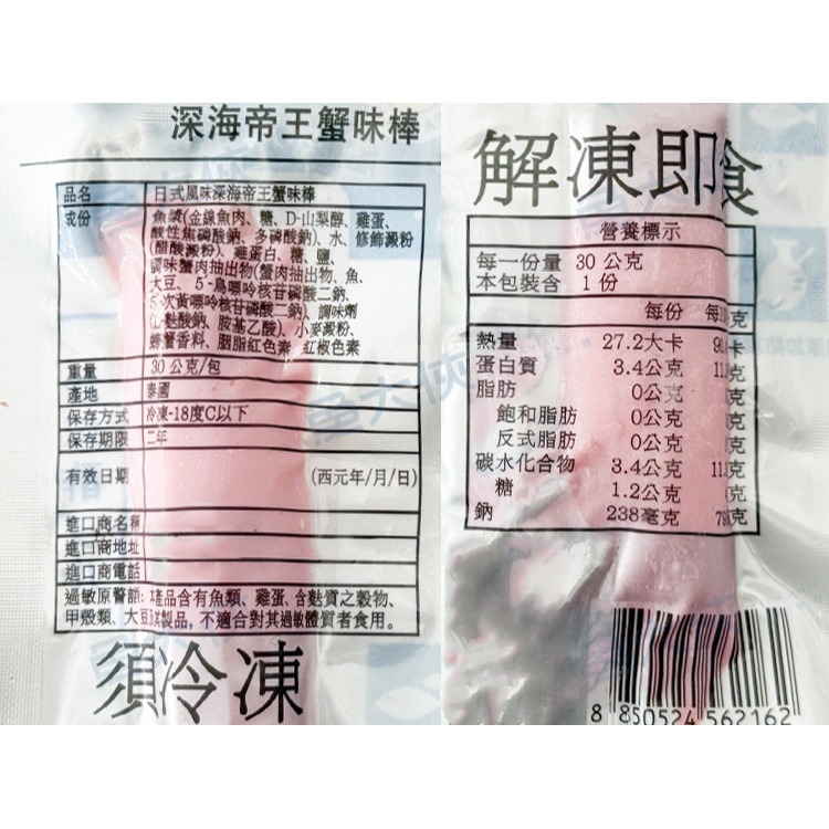 單條蟹味棒(30g/條)#單條-2E1A【魚大俠】FF578-細節圖3