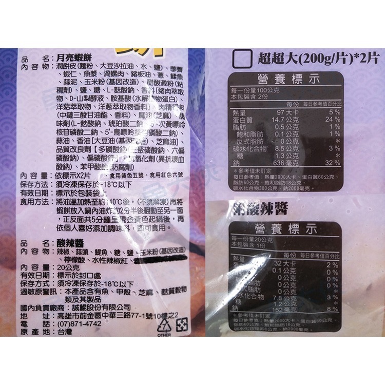 聚耀誠鯤-上品超超大月亮蝦餅(2片/400g/包/含沾醬)#藍超超大-2D2A【魚大俠】FF494-細節圖3