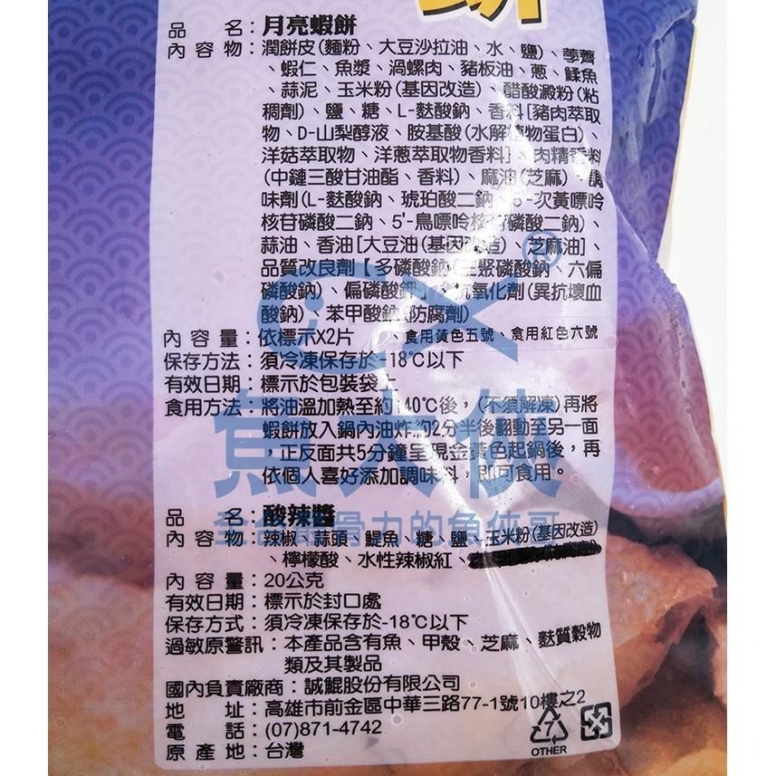 聚耀誠鯤-上品超超大月亮蝦餅(2片/400g/包/含沾醬)#藍超超大-2F3B【魚大俠】FF494-細節圖2