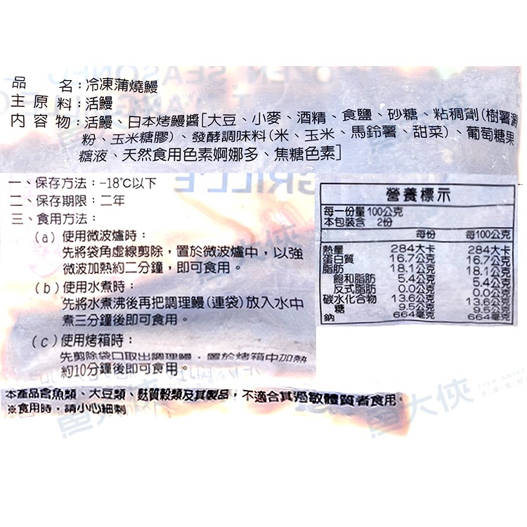 屏東-半身蒲燒鰻魚(200g/醬40%/包)#日本白鰻-1A3A【魚大俠】FH260-細節圖3