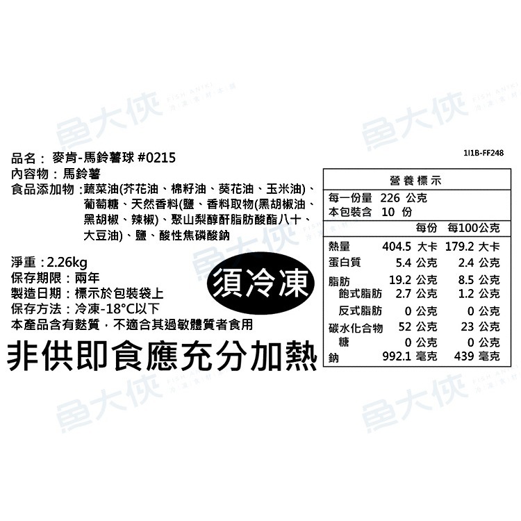麥肯-馬鈴薯球(2.26kg/包)#0215-1I1B【魚大俠】FF248-細節圖3