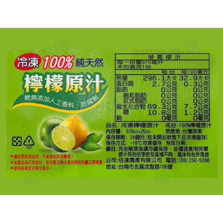 檸檬原汁(970cc/瓶)#檸檬汁-1A2B【魚大俠】AR058-細節圖4