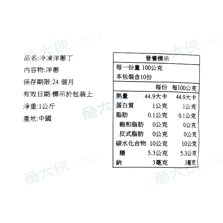 特選-冷凍生洋蔥丁(1kg/包)#丁丁丁-1I3A【魚大俠】AR085-細節圖4