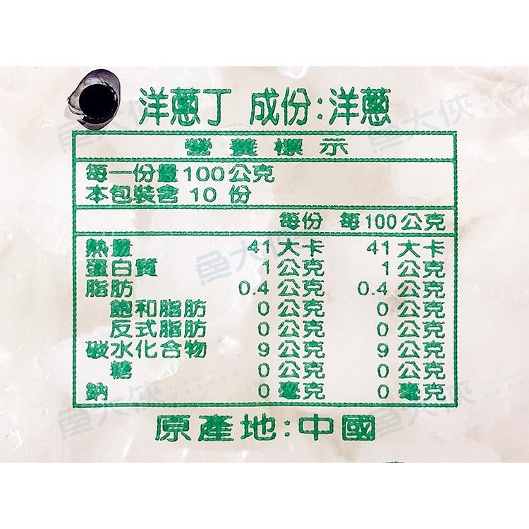 特選-冷凍生洋蔥丁(1kg/包)-1I3A【魚大俠】AR085-細節圖3