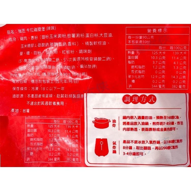 強匠-辣味卡拉雞腿排(M規/10片/900g/包)#強匠辣_排-1J4A【魚大俠】FF267-細節圖3