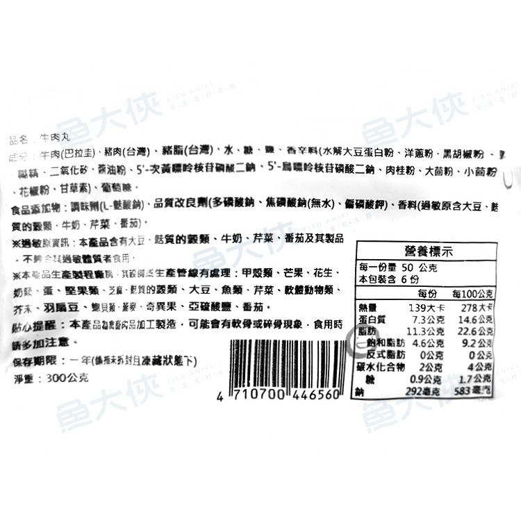 嘉楠-牛肉丸(300g/包)#牛肉貢丸-1I7A【魚大俠】FF447-細節圖3